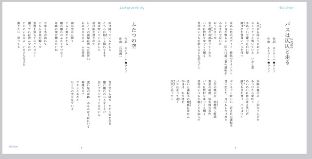 エトワール★ヨシノ　2ndアルバム「Nacham」サイン入り特製ブックレット