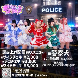 【5月/オンライン特典会】5/20(水) 絶望のポメラニアン限定5枚 集合ワイドチェキ(サイン入り)【警察犬】