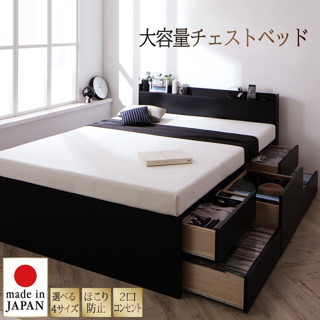 棚・コンセント付き 大容量チェストベッド Amario アーマリオ 匠モデルマットレス付 セミシングル 組立設置付