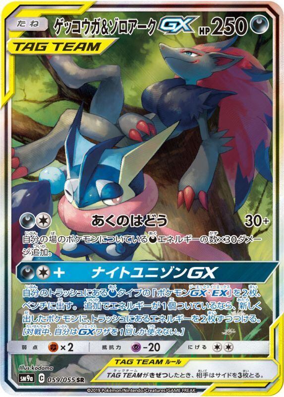 値下げ中‼️ポケモンカード ゲッコウガ&ゾロアークGX SA-