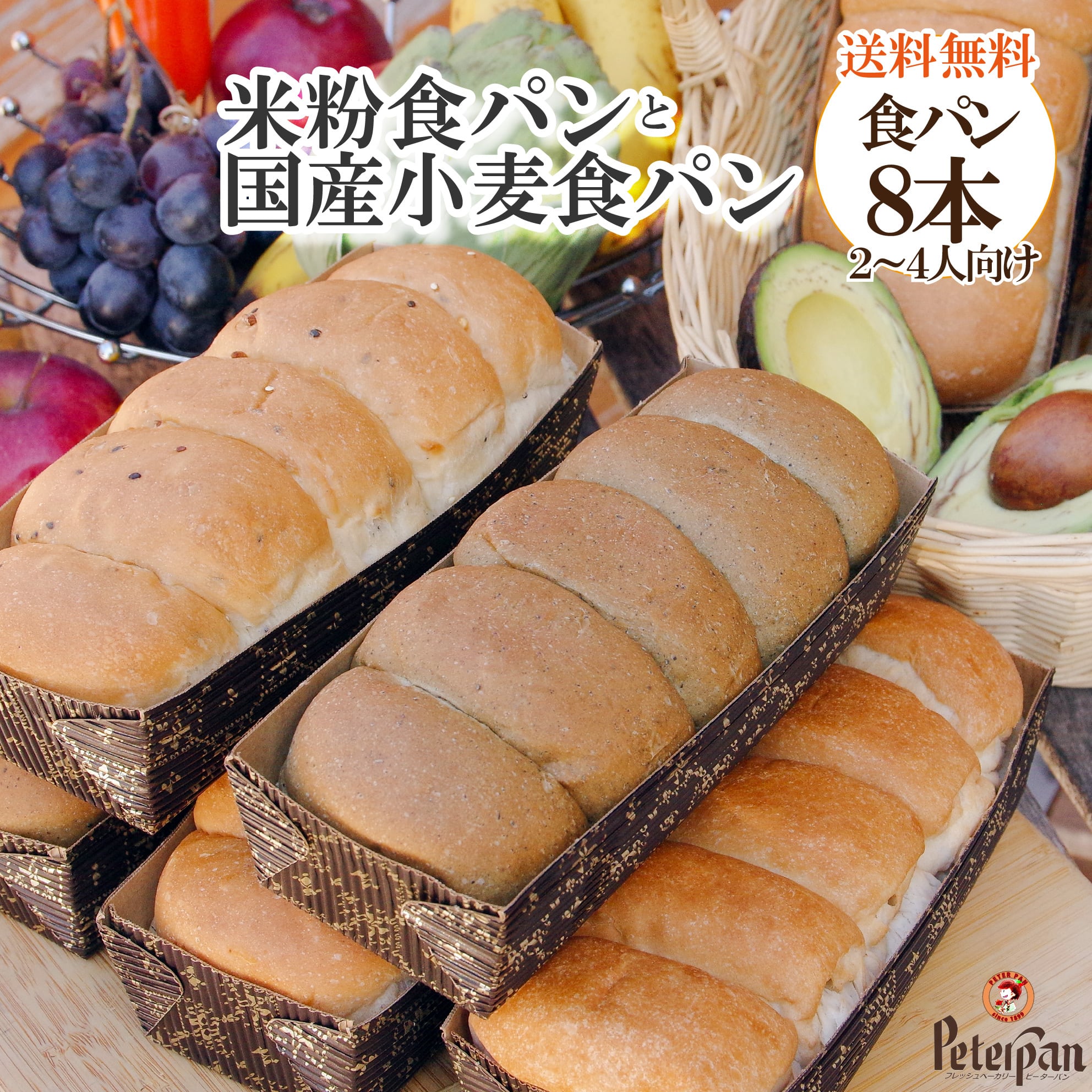 送料無料食パン1か月分【米粉食パン&国産小麦食パンまとめてお取り寄せ豪華8本セットA】米粉食パン 国産小麦食パン パン 詰め合わせ 天然酵母 保存料不使用 無添加 常温長持ち 優秀賞受賞 国産 パン よもぎパン 玄米パン 五穀パン 送料無料キャンペーン |