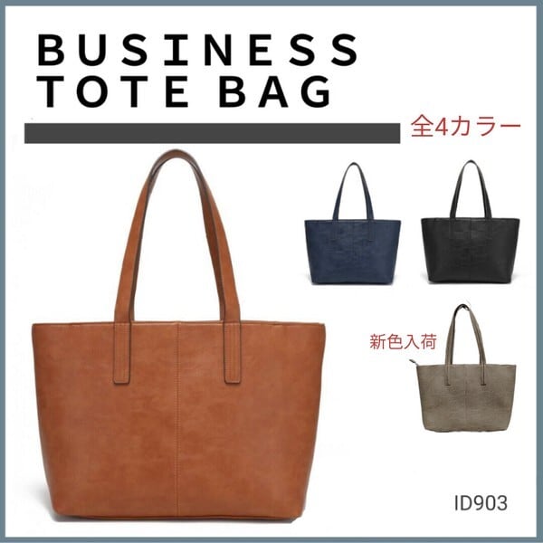 【ID903】☆新色入荷☆ トートバッグ ショルダーバッグ 鞄 通勤 通学 男女兼用 レディース ビジネスバッグ 通勤バッグ 軽量 バッグ 大容量 通勤 軽い 営業 自立 トートバック ビジネスバック 鞄 カバン バック ブランド 旅行 おしゃれ 人気 おすすめ プレゼント