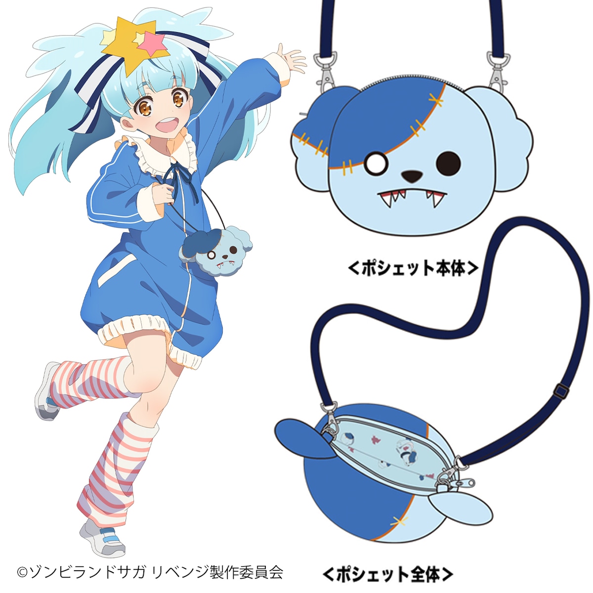 ゾンビランドサガ リベンジ ロメロのどこでもいっしょポシェット | AT 