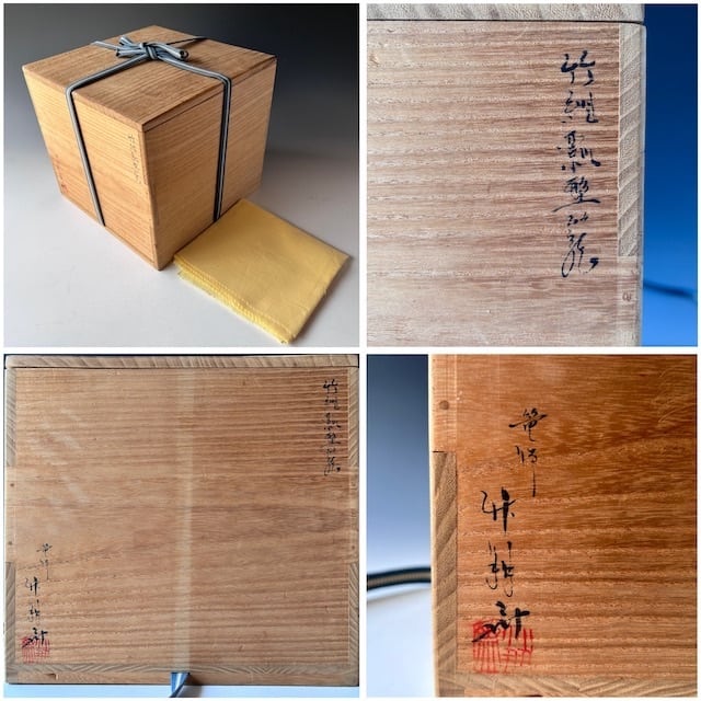 茶道具 竹籠 瓢形 花入 鈴木竹朋斎 共箱 竹工芸 茶会 茶花 茶事 夏 篭