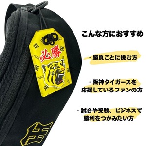 阪神タイガース　V奪還!!必勝キーホルダー