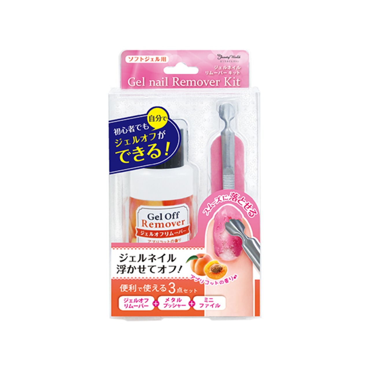 BWジェルネイルリムーバーキット