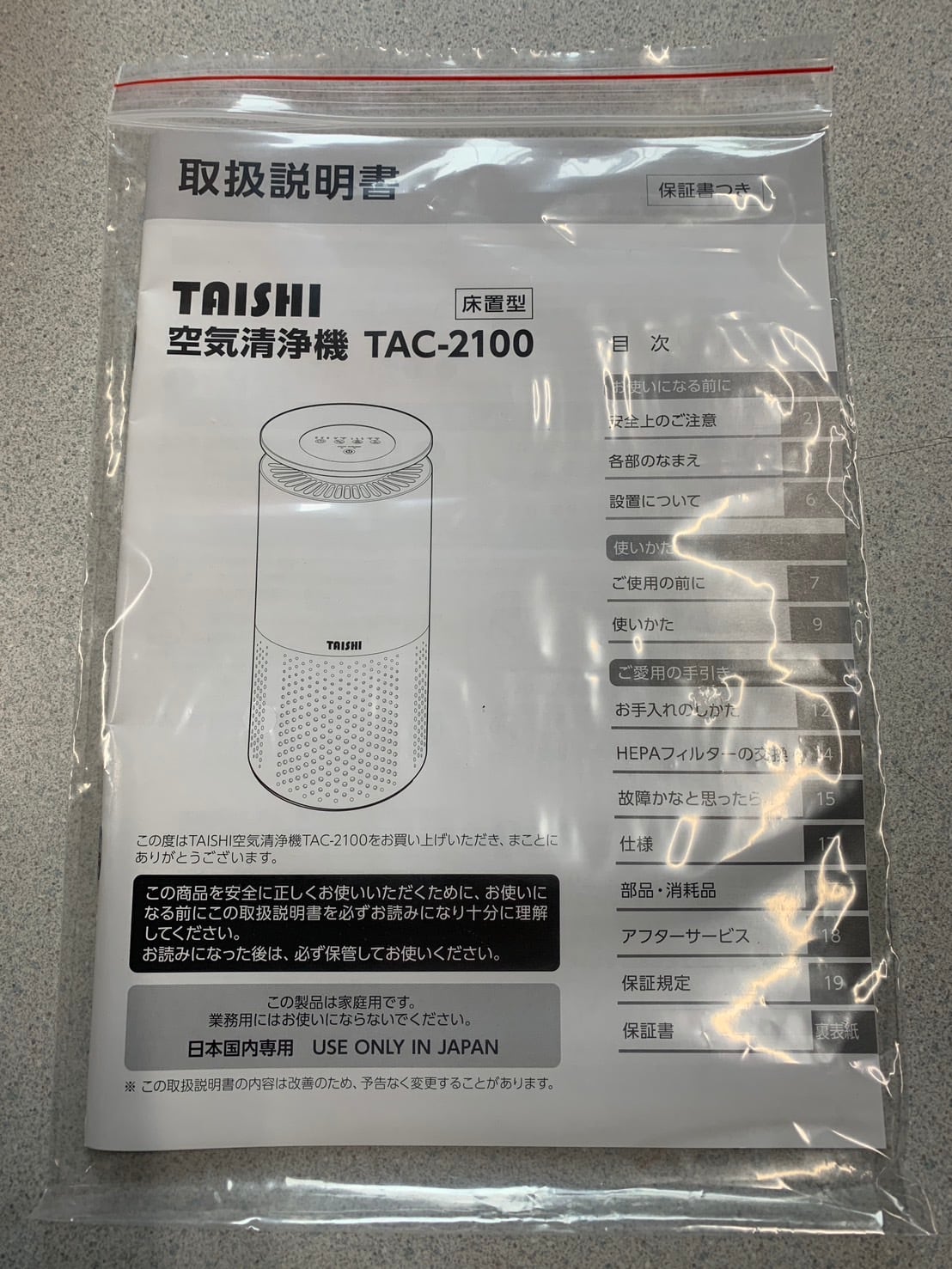 Revirase ウイルス浄化 空気清浄機 TAC-2100  取扱説明書