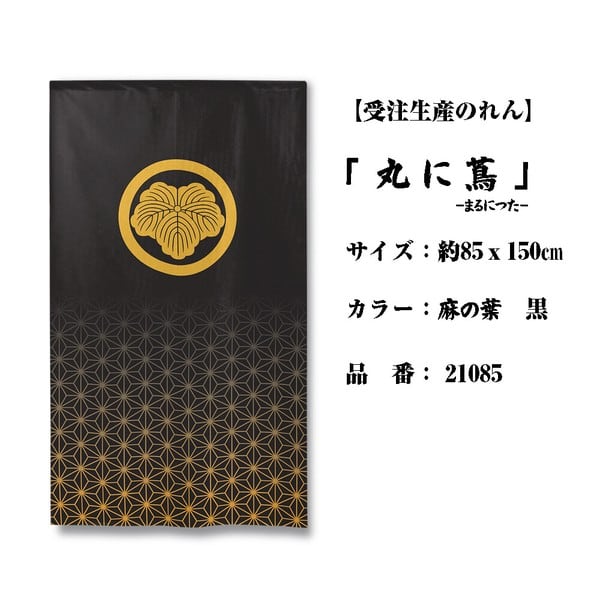 和風のれん 黒色 円形装飾 和風のれん 黒色 円形装飾 楽天市場】のれん