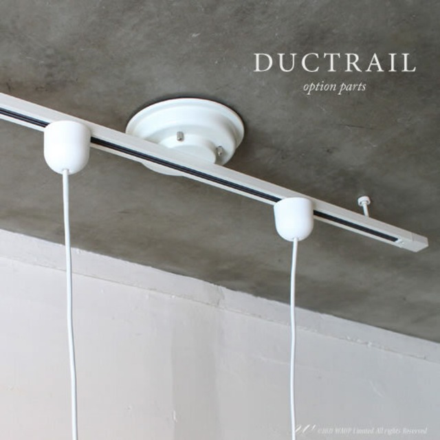 引掛けシーリング用 ダクトレール アイボリー ホワイト 照明 天井 接続器 コンセント ライティングレール スポットライト 500wまで Dc A05394 Wa Up ワアプ