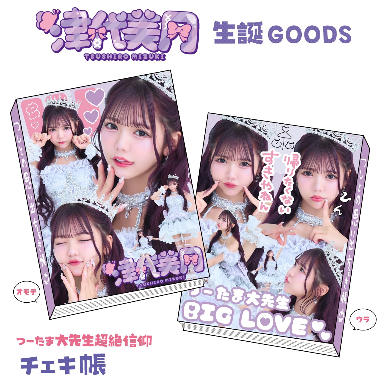 JamsCollection公式グッズオンラインショップ