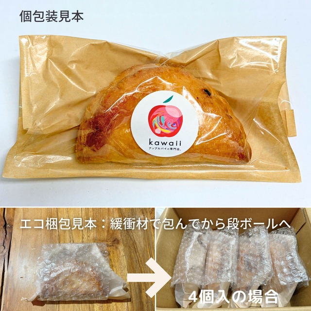 45分後に美味しくなるスタンダードアップルパイ４個入【冷凍発送】ブラムリーのアップルパイを誕生日やギフトに！