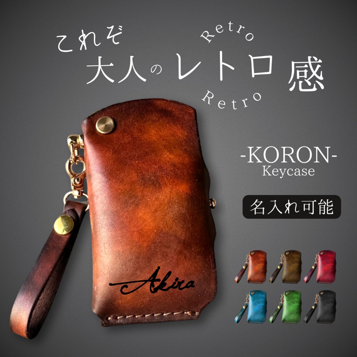 81wind】 ころん、とした キーケース 【ころん-KORON】【名入れ