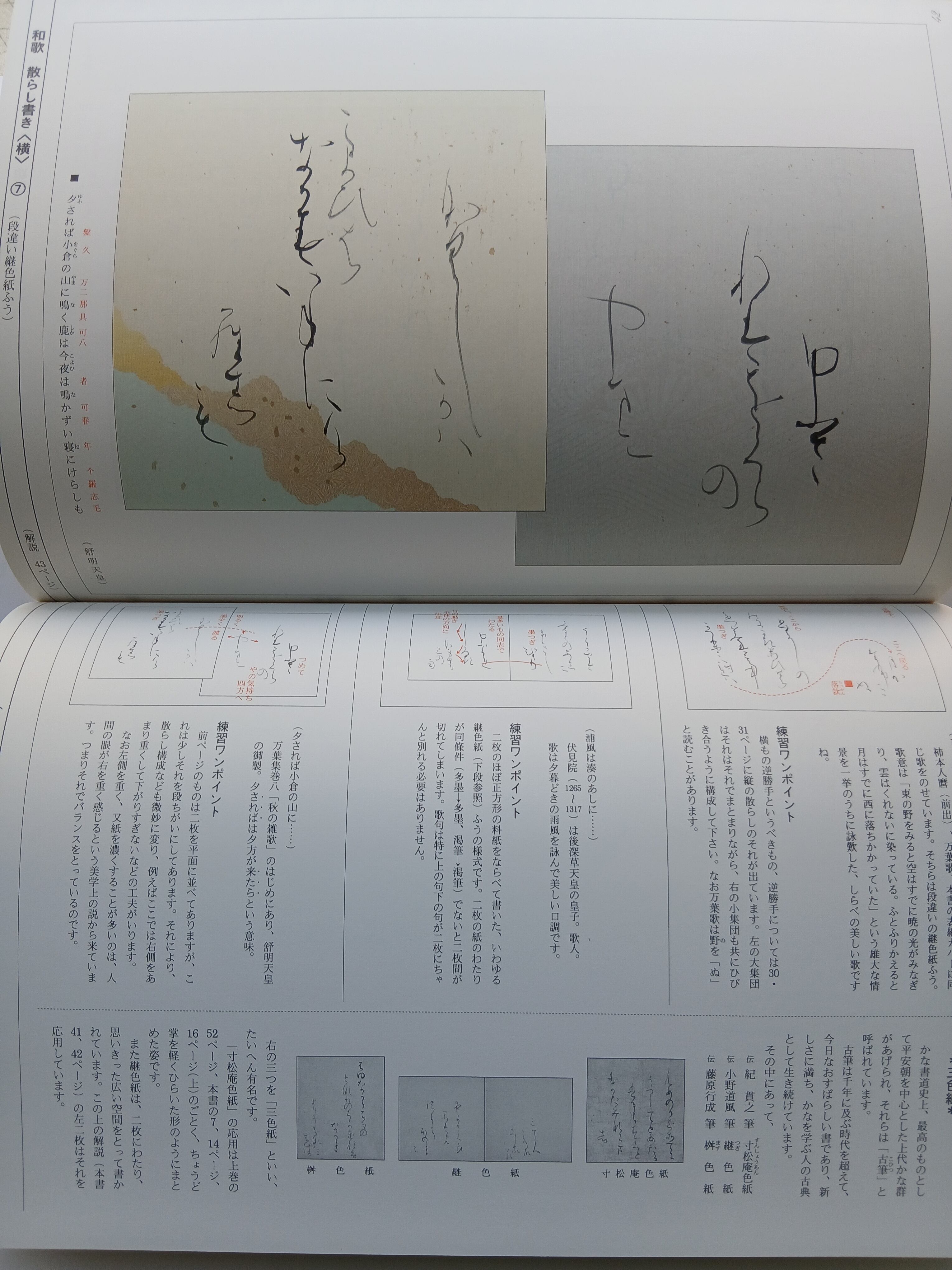 南艸かな十二か月 下巻 応用編 山口南艸 書 | 書道用品 高山草月堂