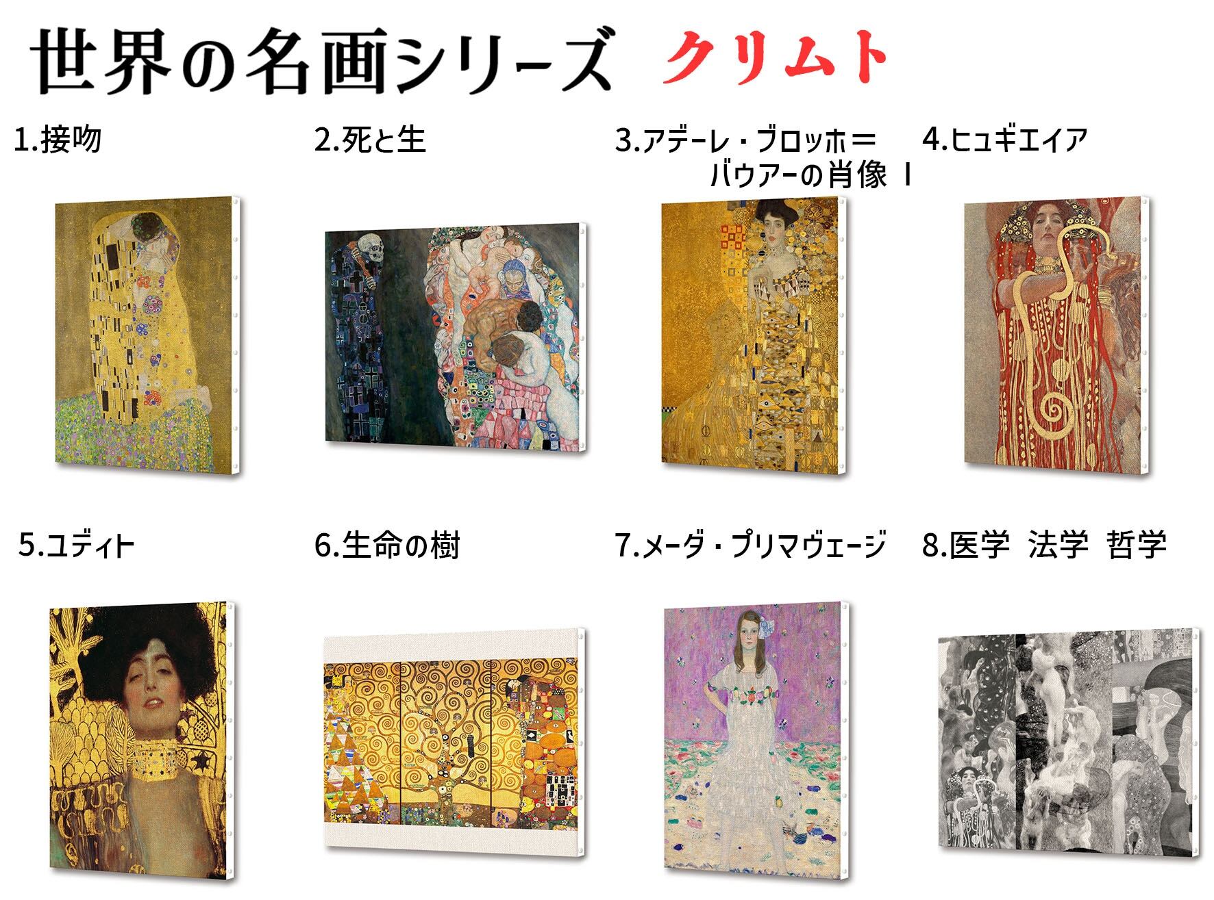 キャンバス画】 クリムト ☆西洋画☆ アール・ヌーヴォー 接吻 生命の