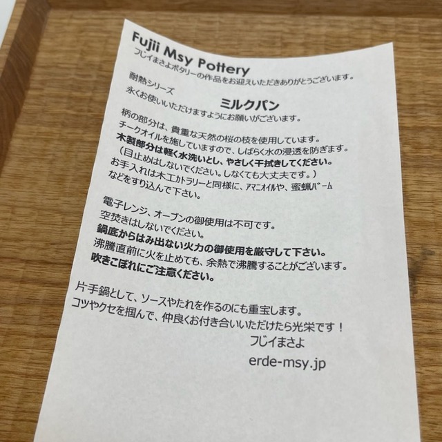 『フじイまさよ(Fujii Msy Pottery)』耐熱　ミルクパン モカ　2022012074358