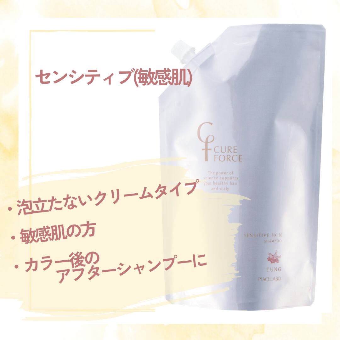 【CURE FORCE】キュアフォースシャンプー (詰替タイプ) 600ml | &salon ~アンドサロン~