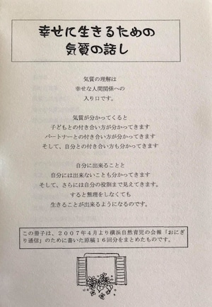 『幸せに生きるための気質の話し』篠先生の小冊子シリーズ