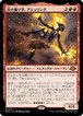 MTG《炎の踊り手、アシュリング/Ashling, Flame Dancer(MH3)》日本語