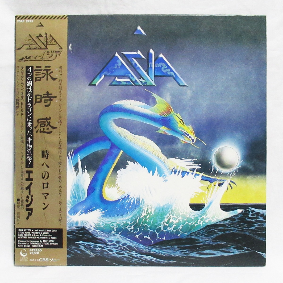 エイジア ASIA 詠時感 ～時へのロマン～【LP / 帯付き】 | ROCK ECHOES