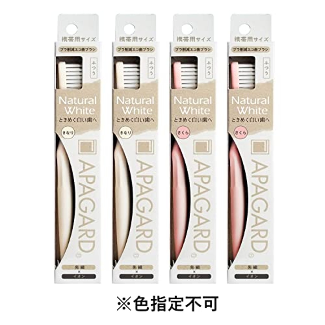APAGARD(アパガード) eco歯ブラシS 4本セット ふつう イオン 先細 抗菌 プラ削減 替え用 色指定不可