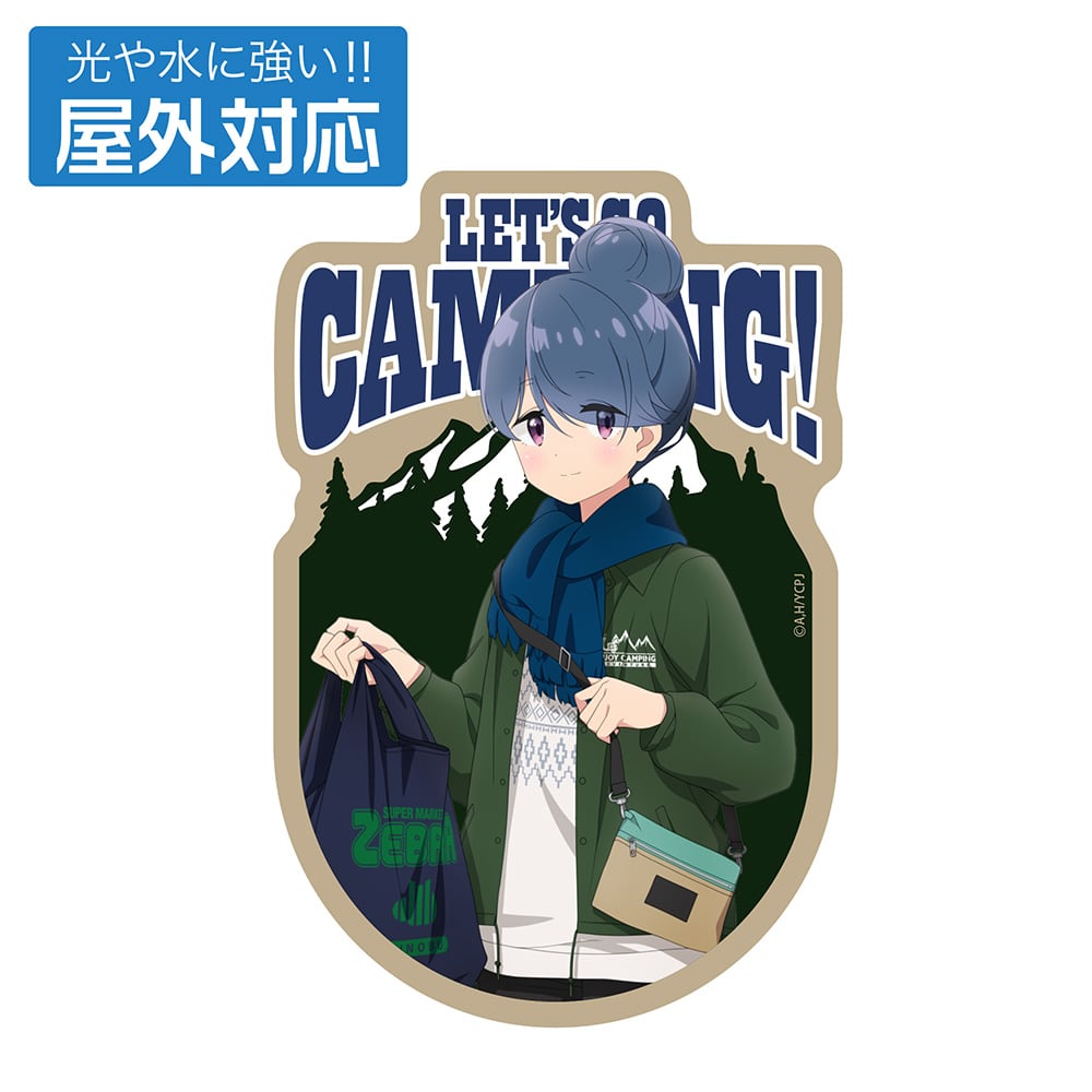 『ゆるキャン△ SEASON3』 描き下ろし 志摩リン 屋外対応ステッカー ゼブラでお買い物Ver.