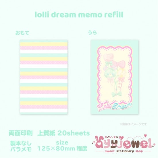 バラメモ303.lolli dream memo refill