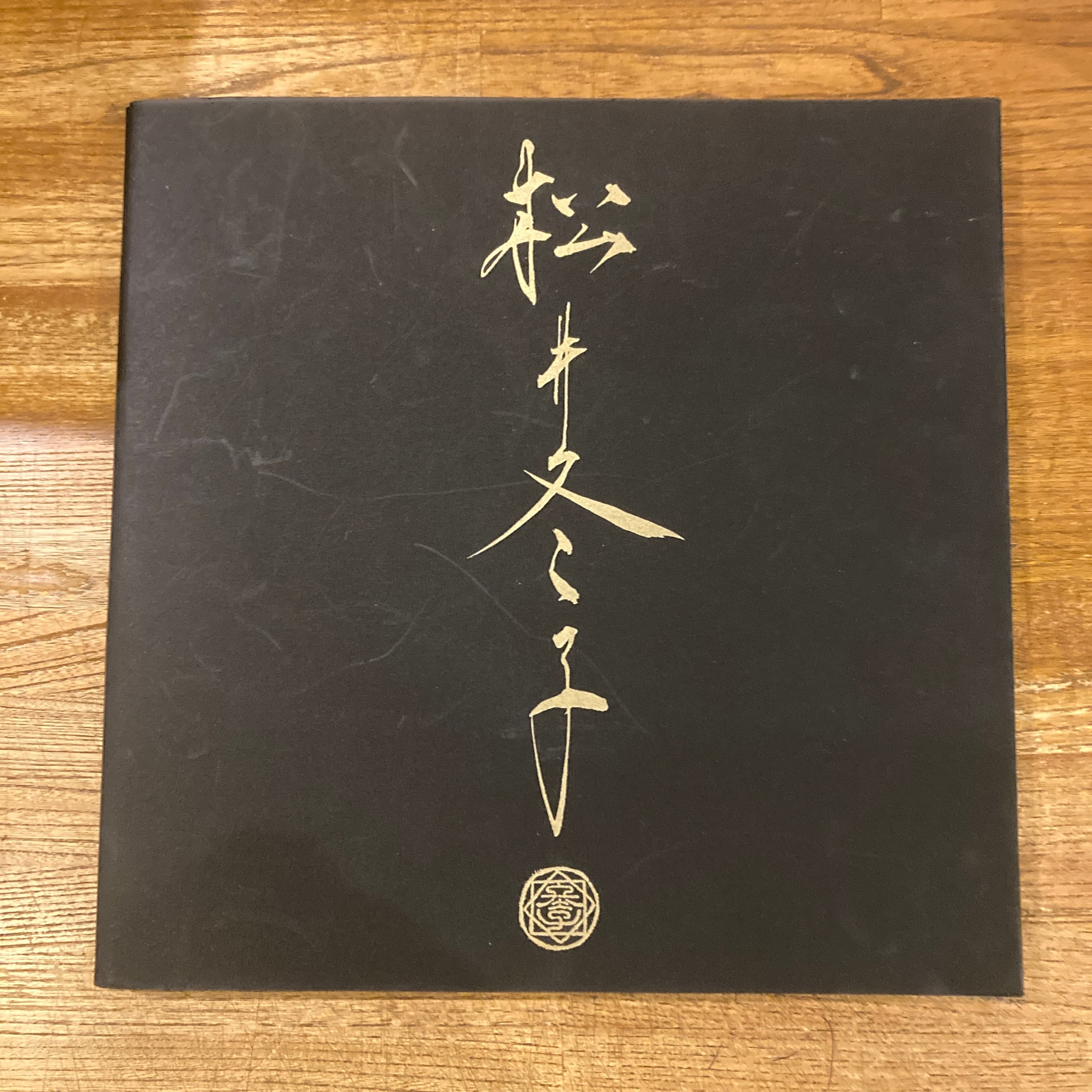 中古】 国宝手鑑藻塩草 2冊揃 状態良 | PAY ID