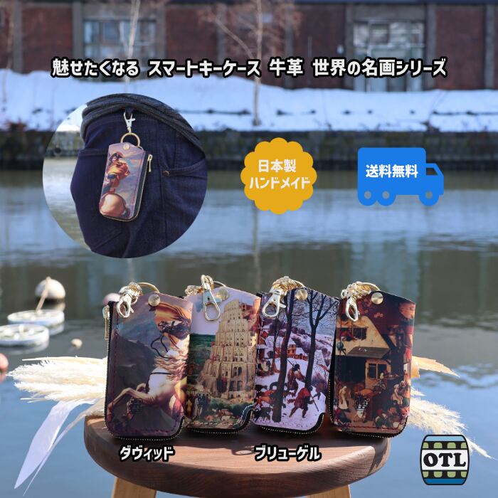 114-1 小樽スリーレザー 魅せたくなる スマートキーケース キーケース