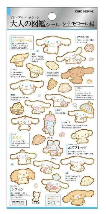 大人の図鑑シール kmo_228424_228427 シールステッカー サンリオ