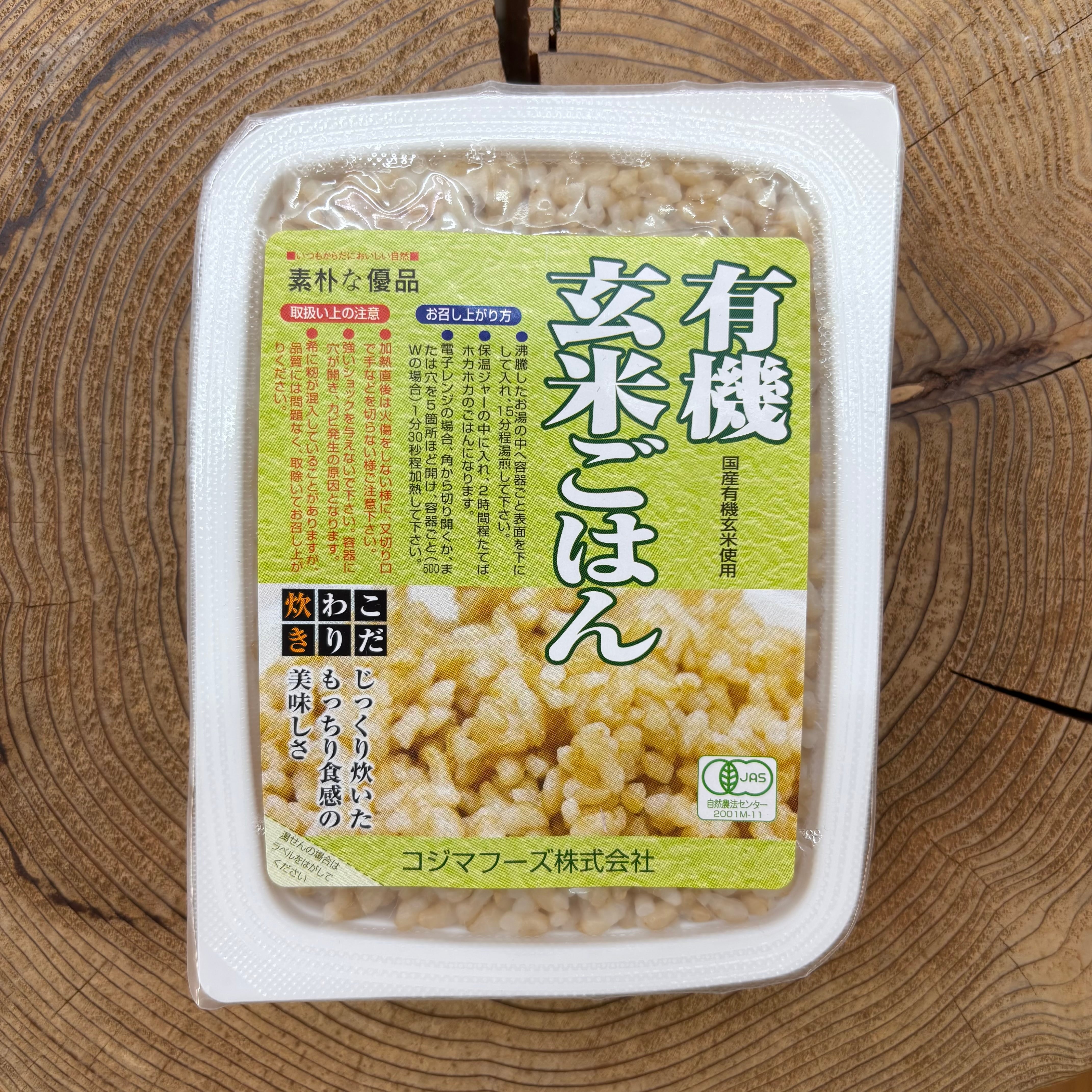 有機玄米ごはん 160g レトルトパック | 自然食品店あしたば
