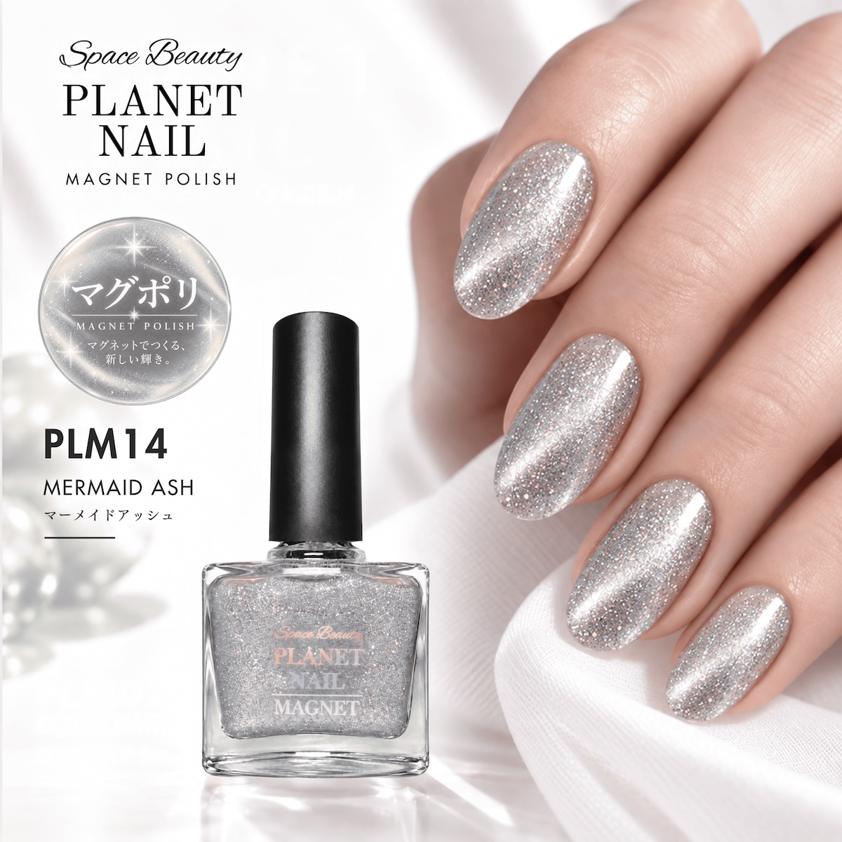 PLM14 マーメイドアッシュ｜マグネットポリッシュ | planetnail12