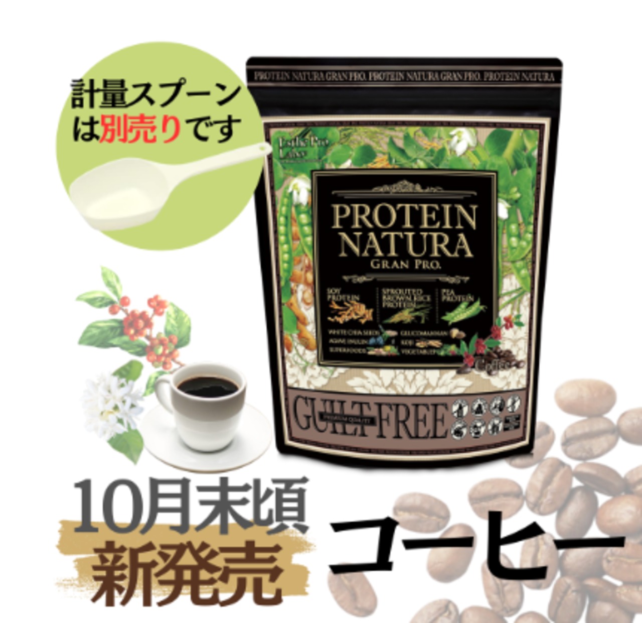 プロテインナチュラ大袋 コーヒー 840g エステプロラボ | トータル 