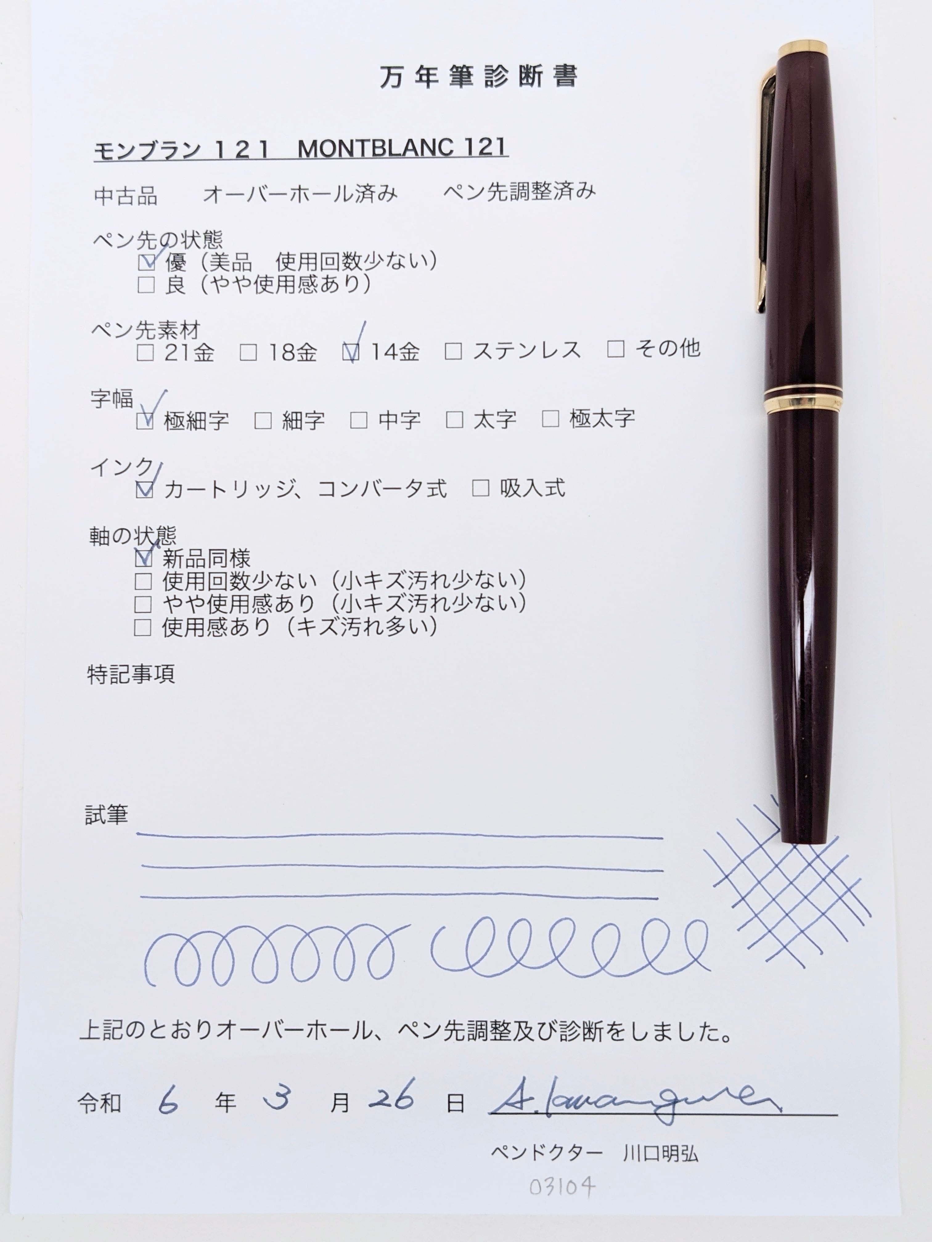 70s モンブラン 121 ボルドー MONTBLANC 121 （極細字） 18K 03104