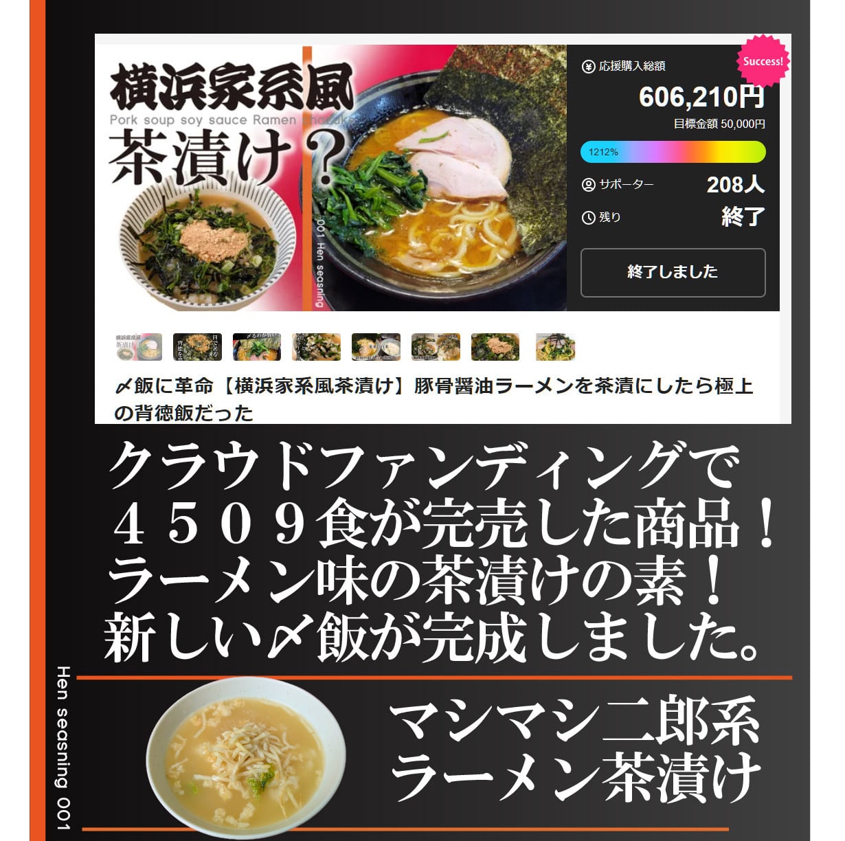 二郎系マシマシ豚骨醤油らーめん風茶漬け(7食セット) | オリジナル