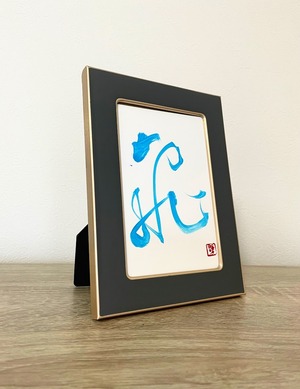 ポストカード(淡青)　「飛」