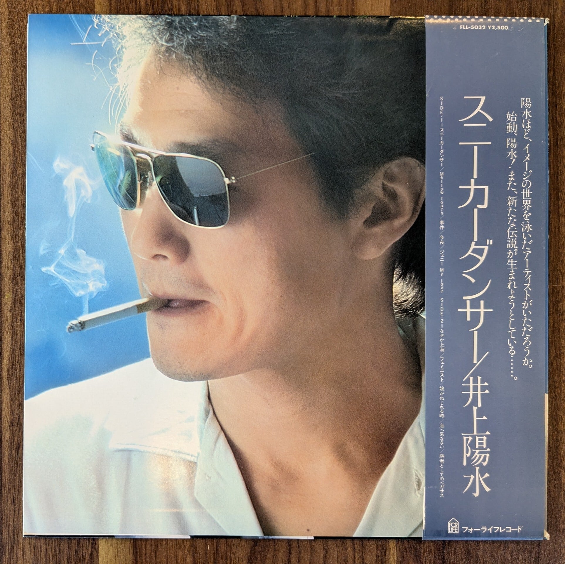 井上陽水「スニーカーダンサー」：LPレコード | 音とこだま