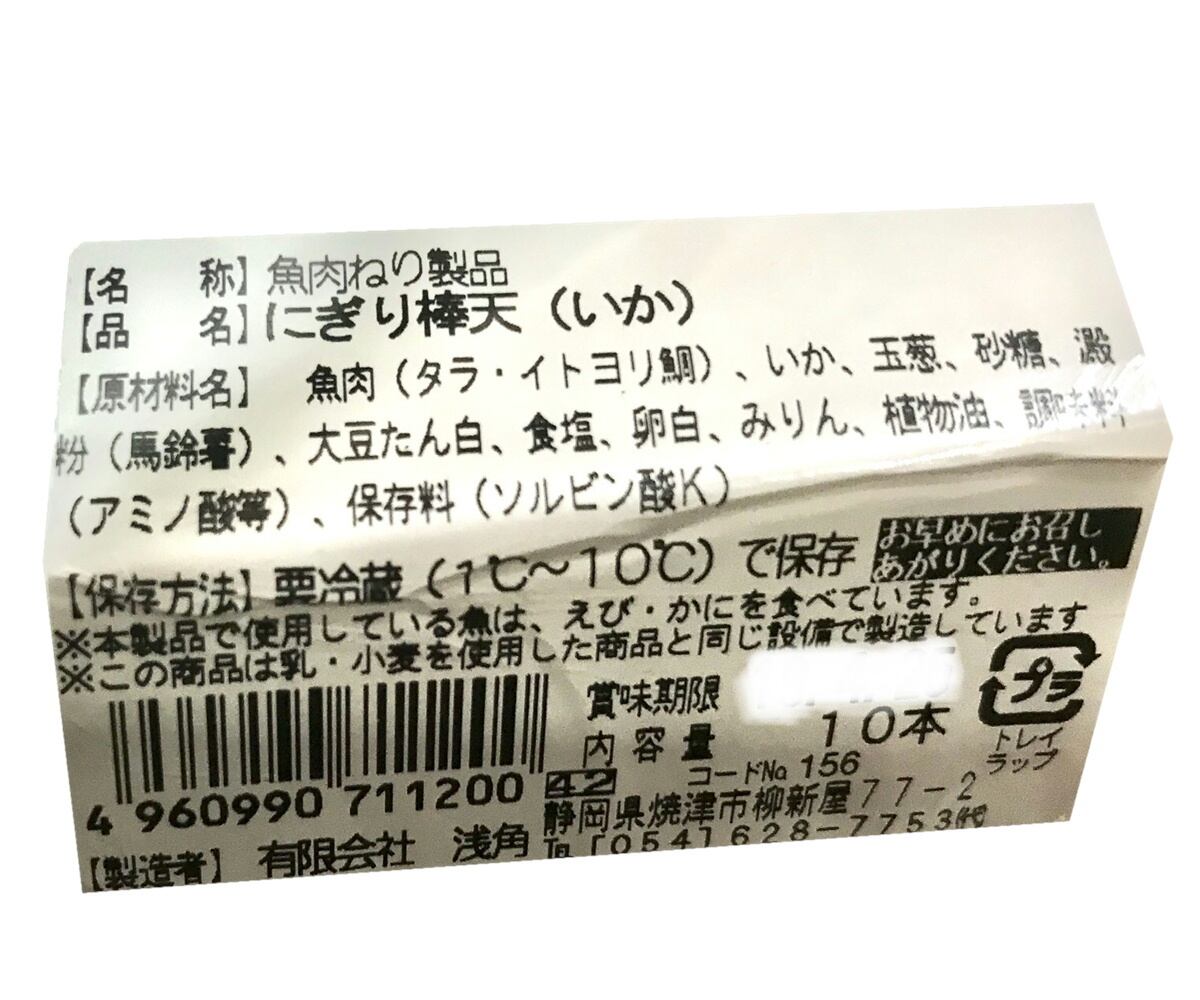 1ケース10本入り【業務用】そのままでも、網焼き、バター焼き等、素材の旨味が引き立ちます【冷蔵便】　(いか)　さつまあげ　うまいもの市場