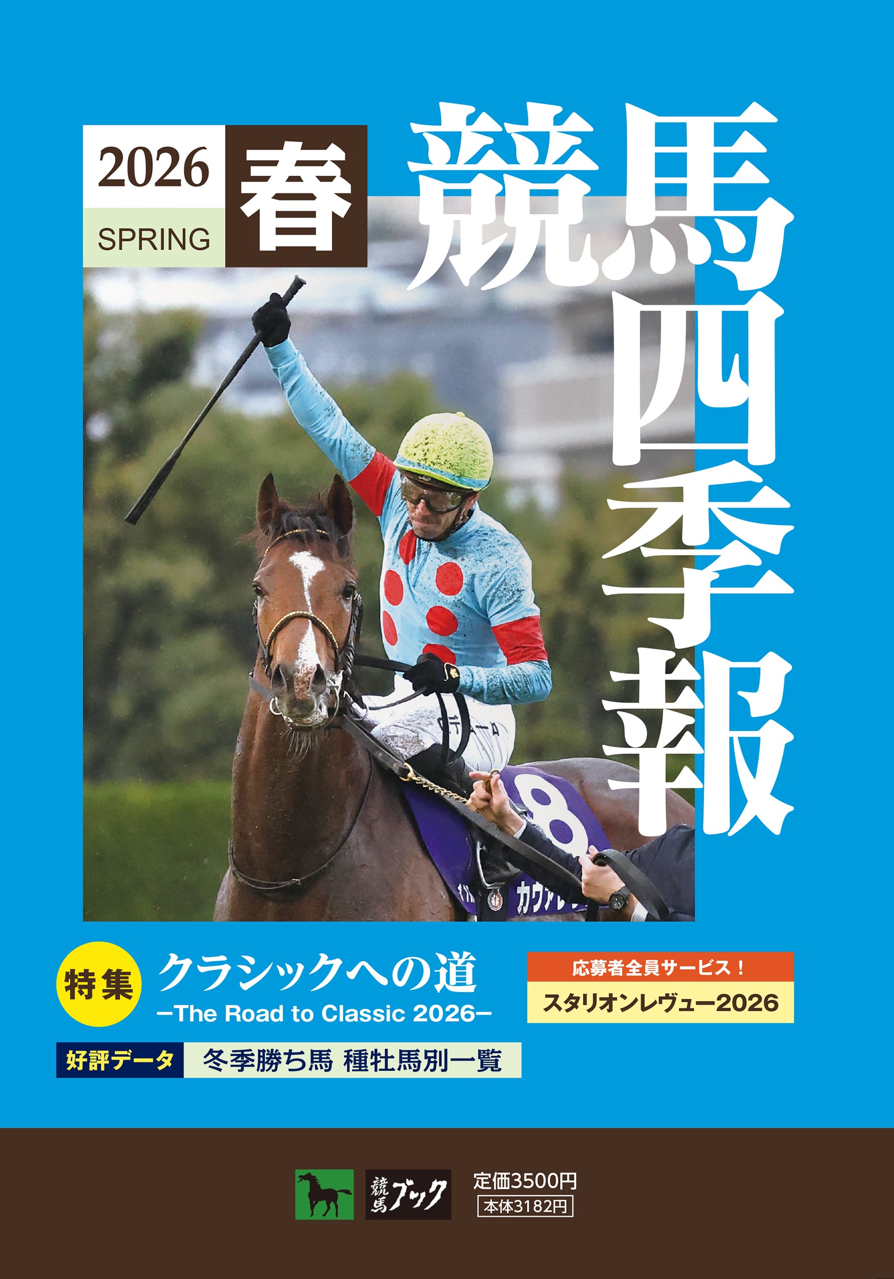 【希少】スタリオン・レヴュー 1989 vol.17 サラブレッド血統センター 書籍 | サラブレッド血統センター OnlineShop