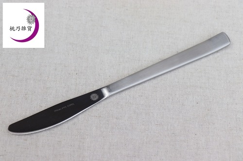 燕三条 「一生使える食器」 ナイフ