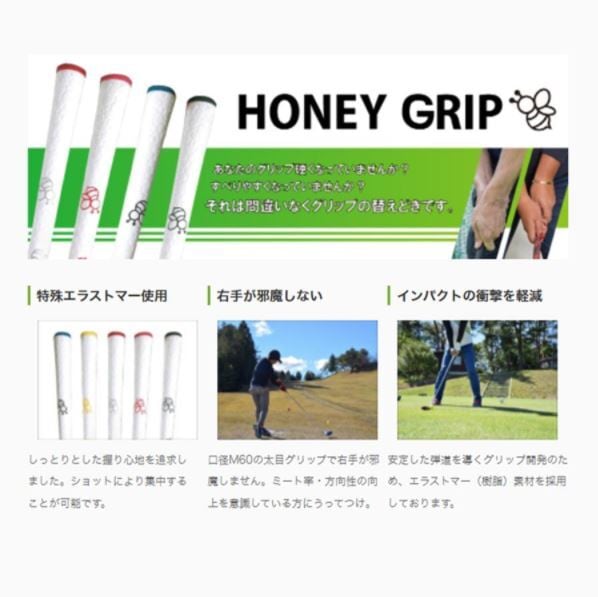 オーダーメイドグリップ１本から対応可能｜HONEY GRIP｜かわいい