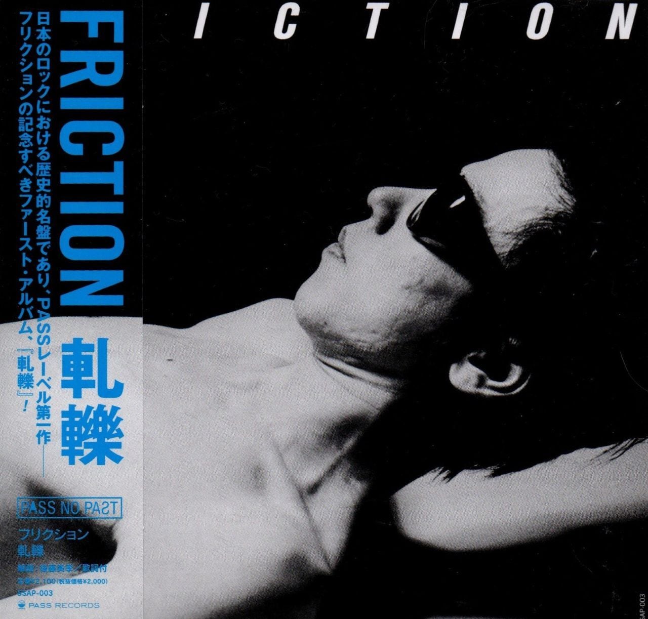 FRICTION / 軋轢 FRICTION (CD) | RECORD SHOP MISERY
