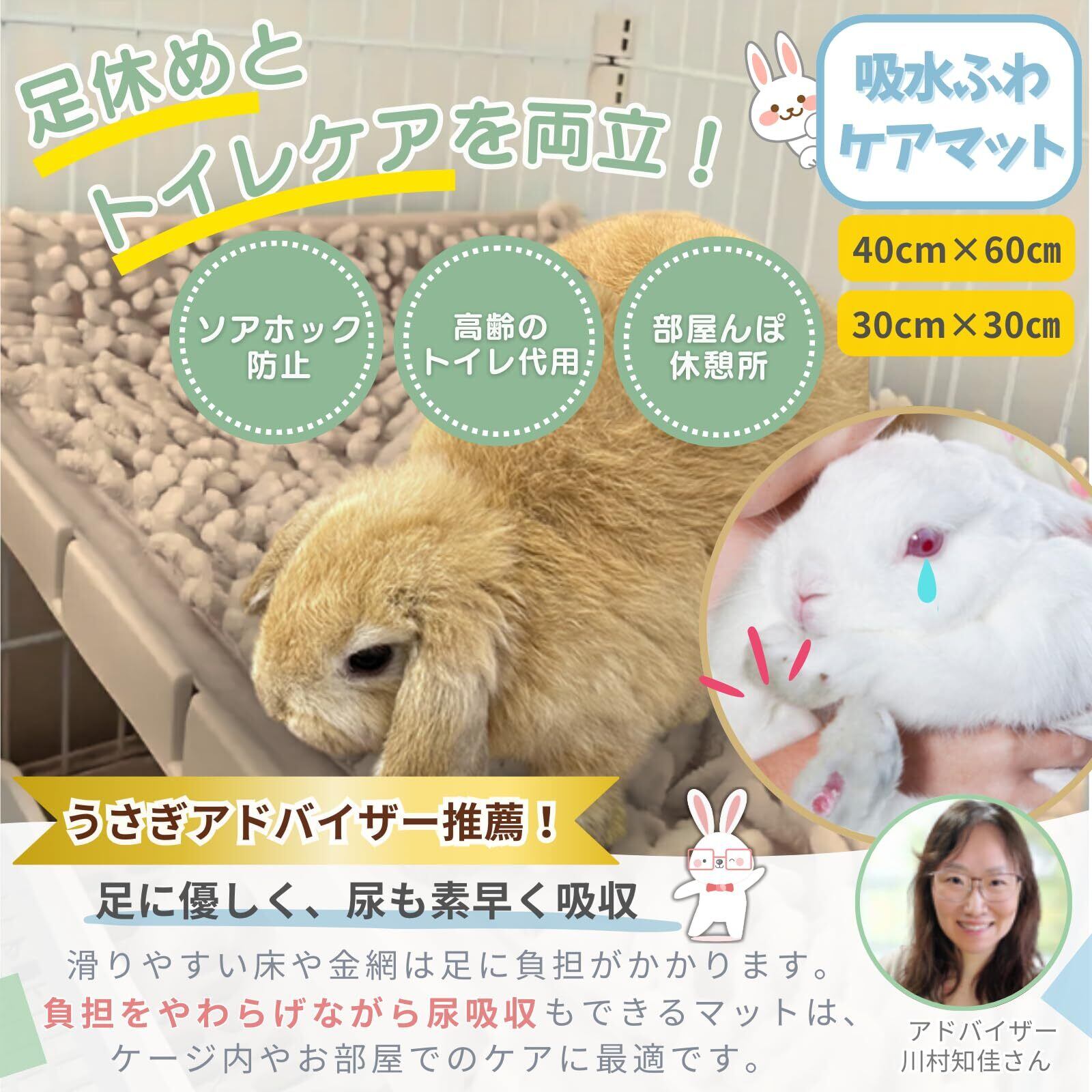 新春セール】Mollemii うさぎ マット トイレ ソアホック 洗濯機OK 【足