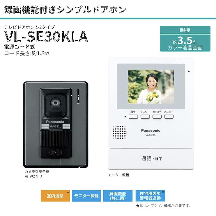 高価値 在庫有 VL-SGE30KLA Panasonic パナソニック テレビドアホン VL-SGE30KL後継品 モニター壁掛け式ワイヤレス 