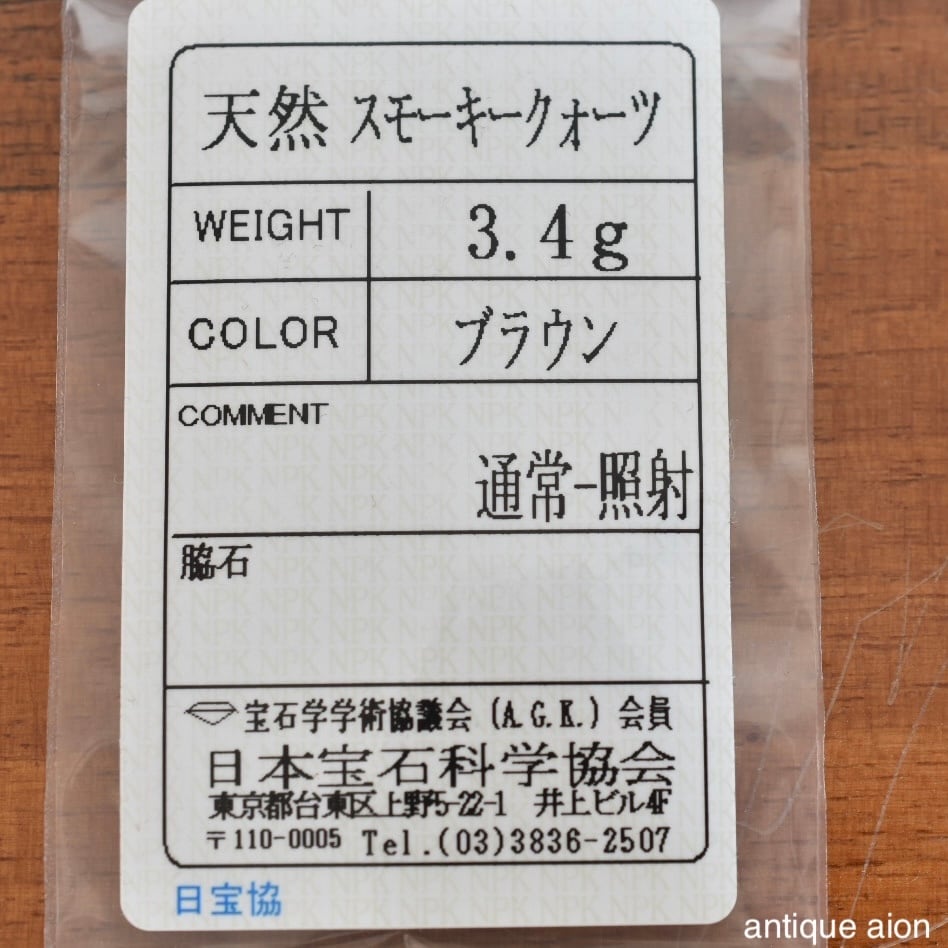 【お問い合わせ用】 スモーキークォーツ約509g 英国ヴィンテージ 1975年 9ctゴールド 天然スモーキークォーツのリング