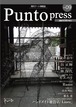 【バックナンバー】現代アート情報誌「Punto press vol.9」※送料込み