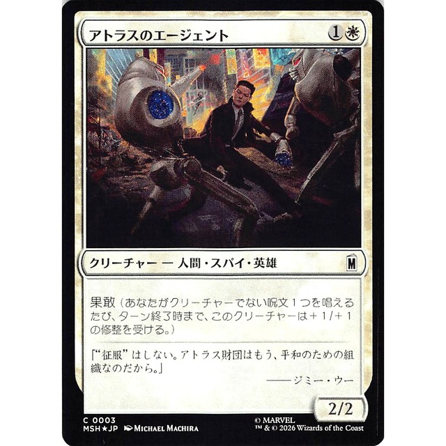 アトラスのエージェント C MSHJP 3 Foil クリーチャー - 人間・スパイ・英雄 白 状態：A MTG