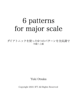 6つのパターンエクササイズ(長調)~マッスルメモリーのために~