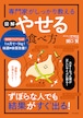 専門家がしっかり教える図解やせる食べ方