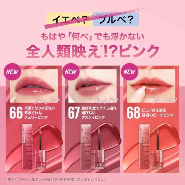 MAYBELLINE(メイベリン) リップ SPステイ ヴィニルインク 65 生意気な