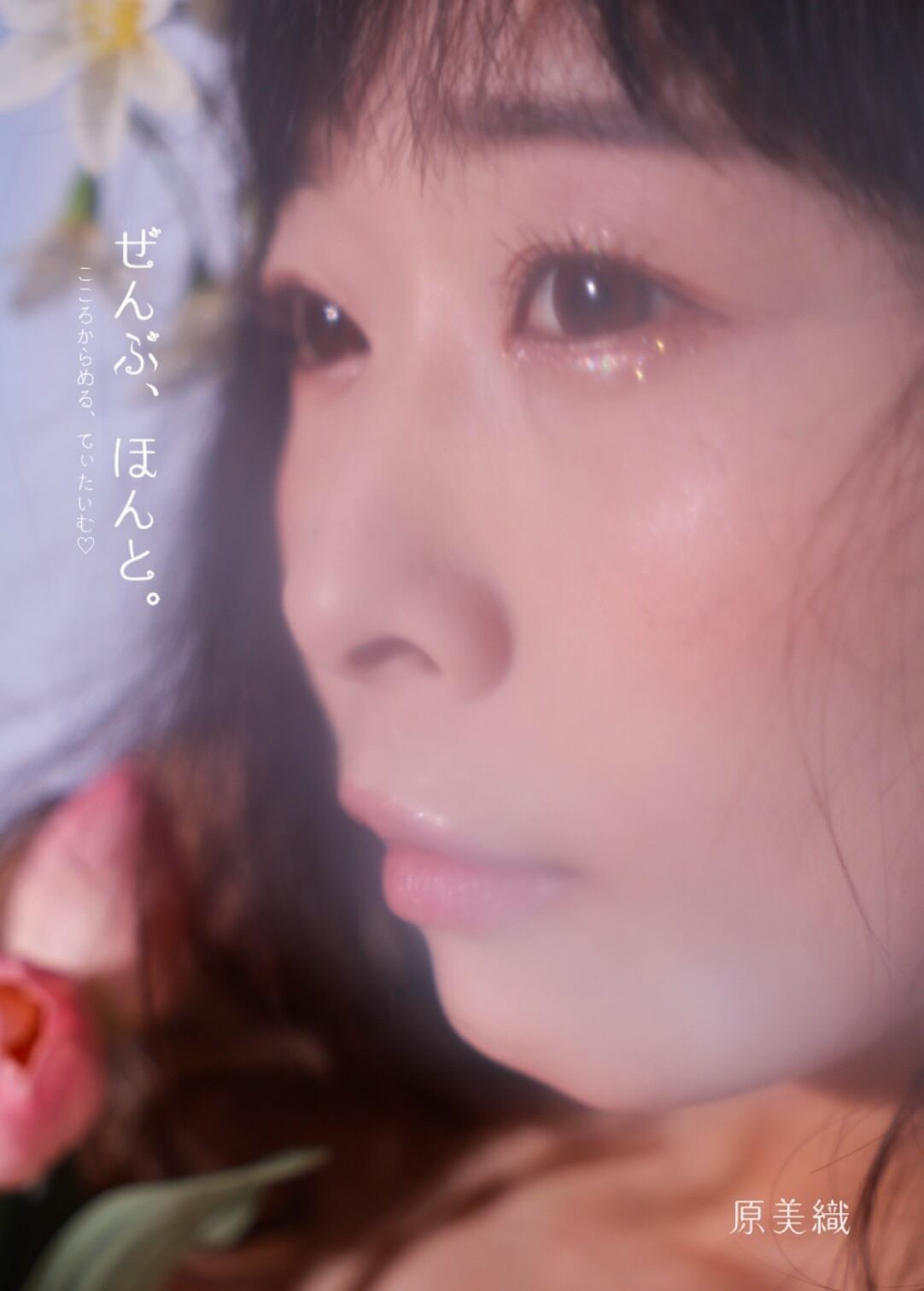 キ*ム様 3rd写真集『ぜんぶ、ほんと』 生写真　5枚 f3f0e039f392106f4742369e19d0ae